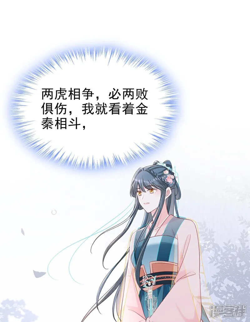 第79话 好毒的一串连环计！ 第40页