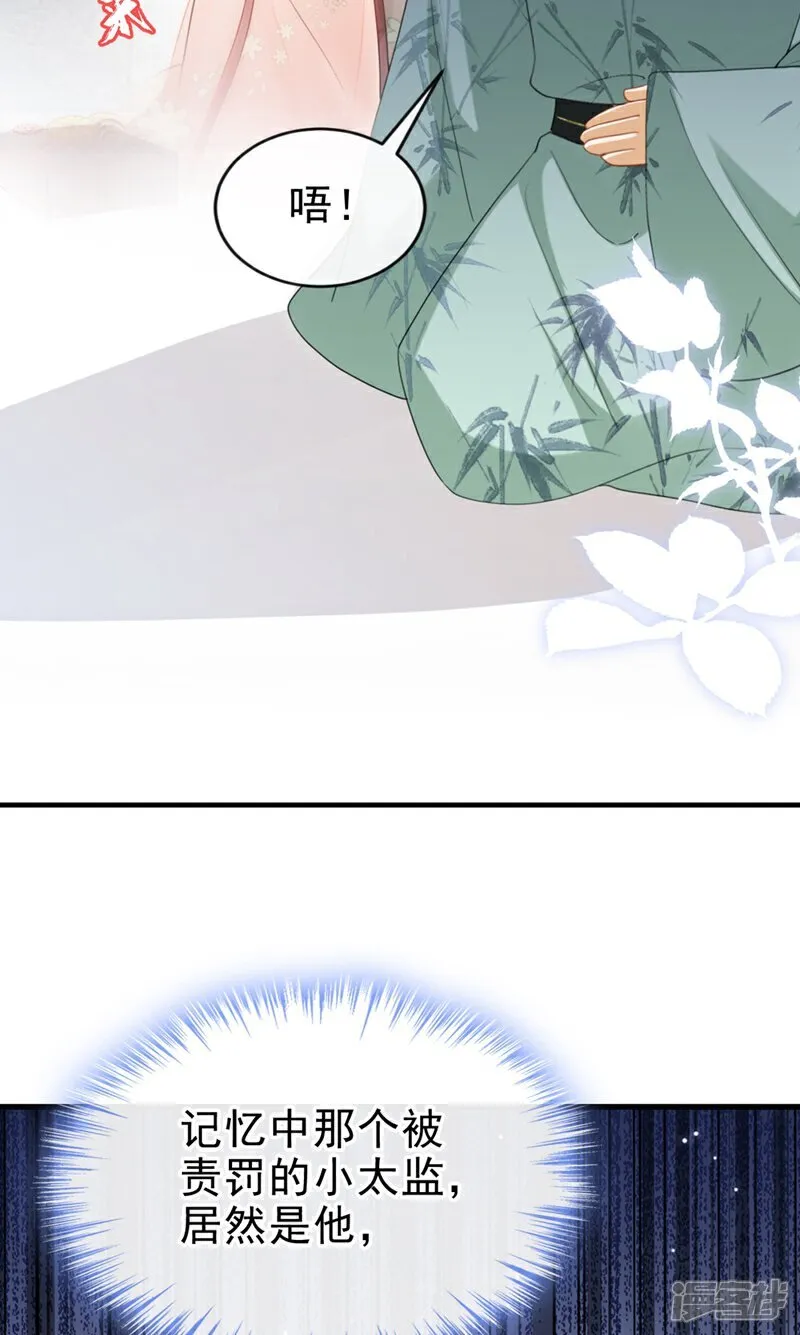 第79话 好毒的一串连环计！ 第43页