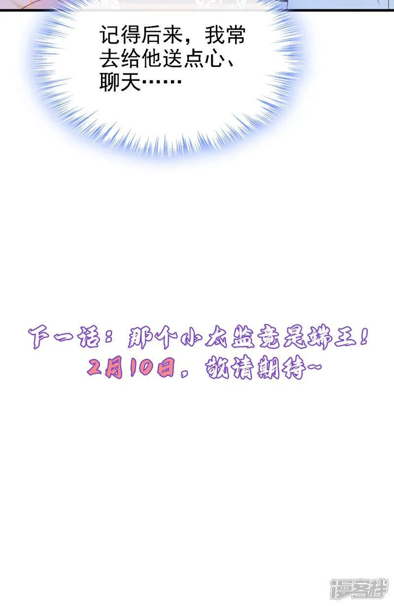 第79话 好毒的一串连环计！ 第45页