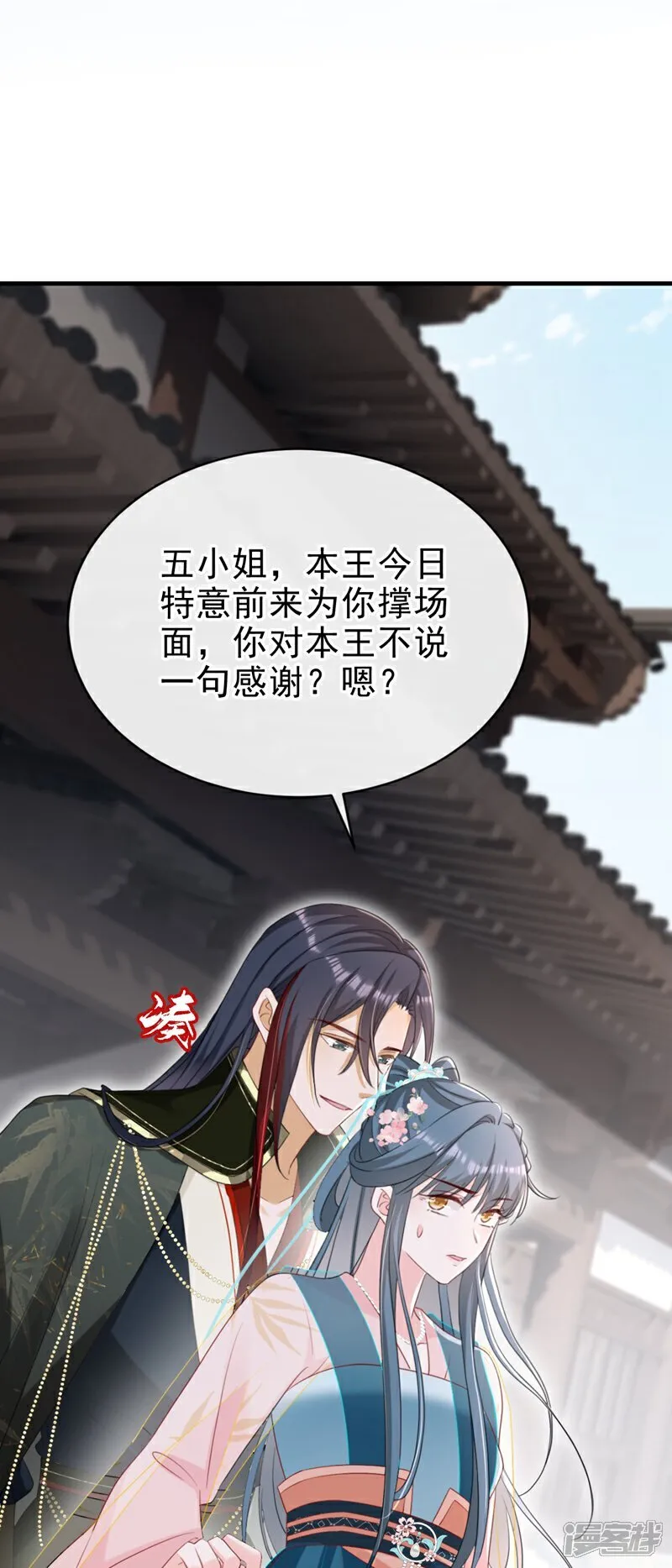 第80话 那个小太监是他？ 第2页