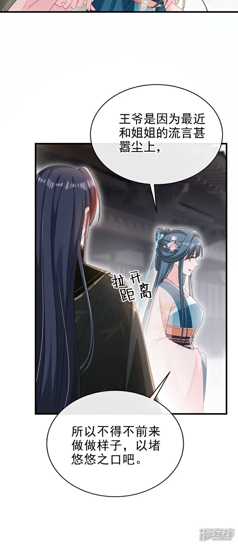 第80话 那个小太监是他？ 第3页