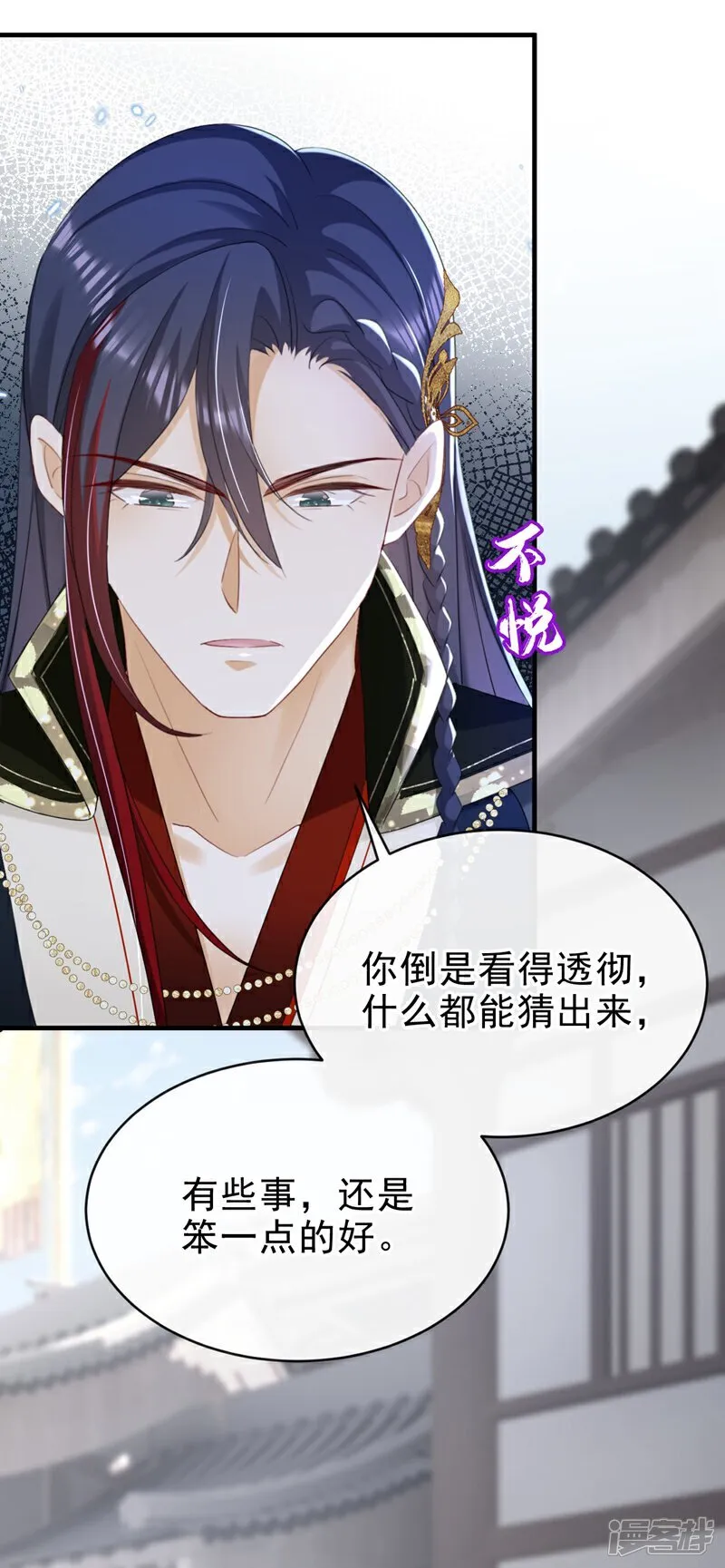 第80话 那个小太监是他？ 第4页