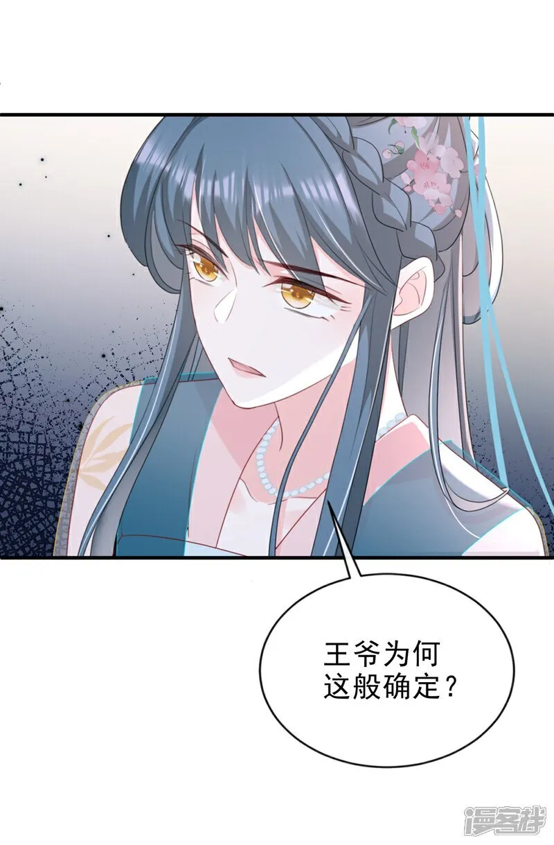 第80话 那个小太监是他？ 第8页