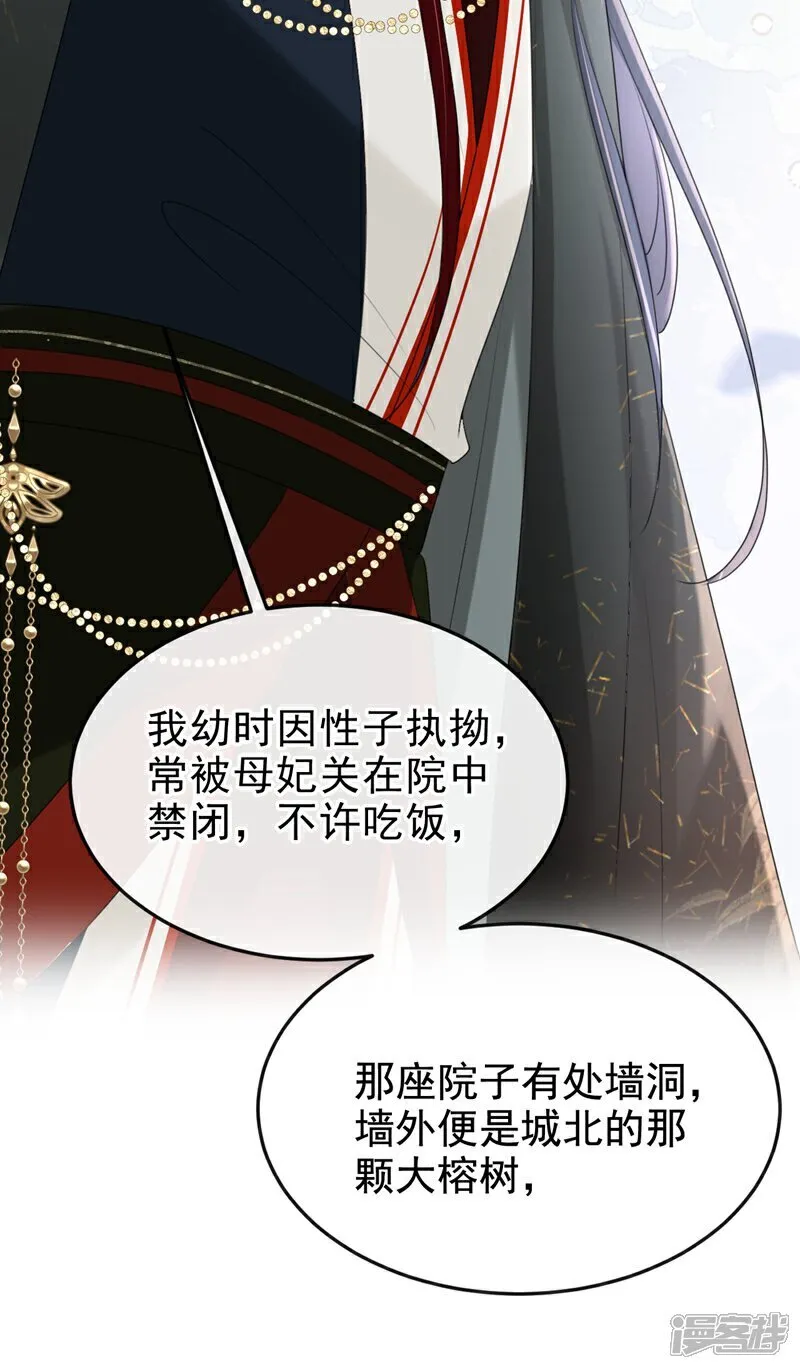第80话 那个小太监是他？ 第10页