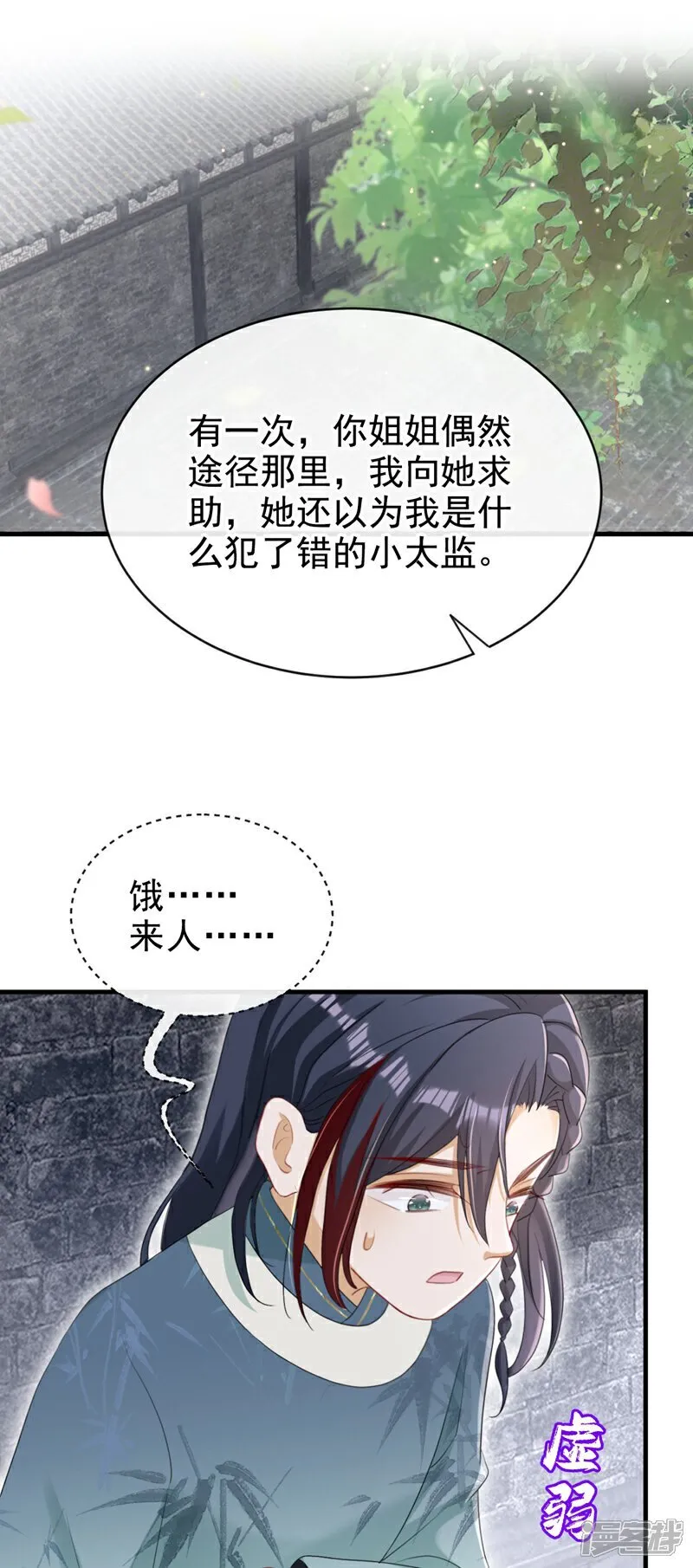 第80话 那个小太监是他？ 第11页