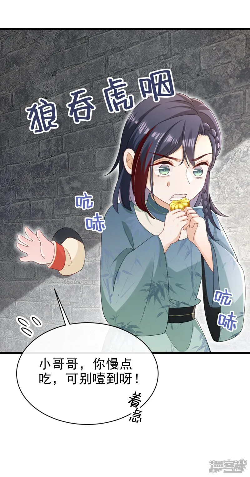 第80话 那个小太监是他？ 第15页
