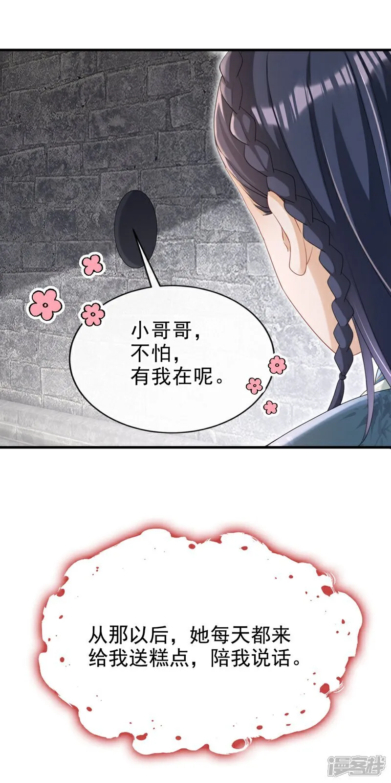 第80话 那个小太监是他？ 第17页