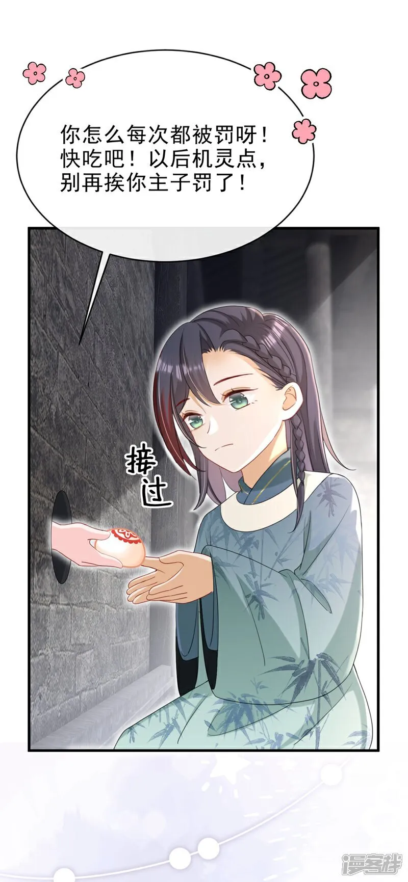 第80话 那个小太监是他？ 第18页