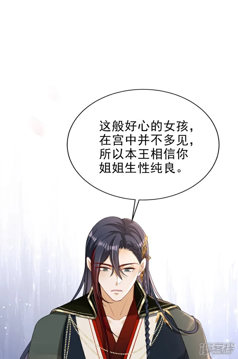 第80话 那个小太监是他？ 第20页