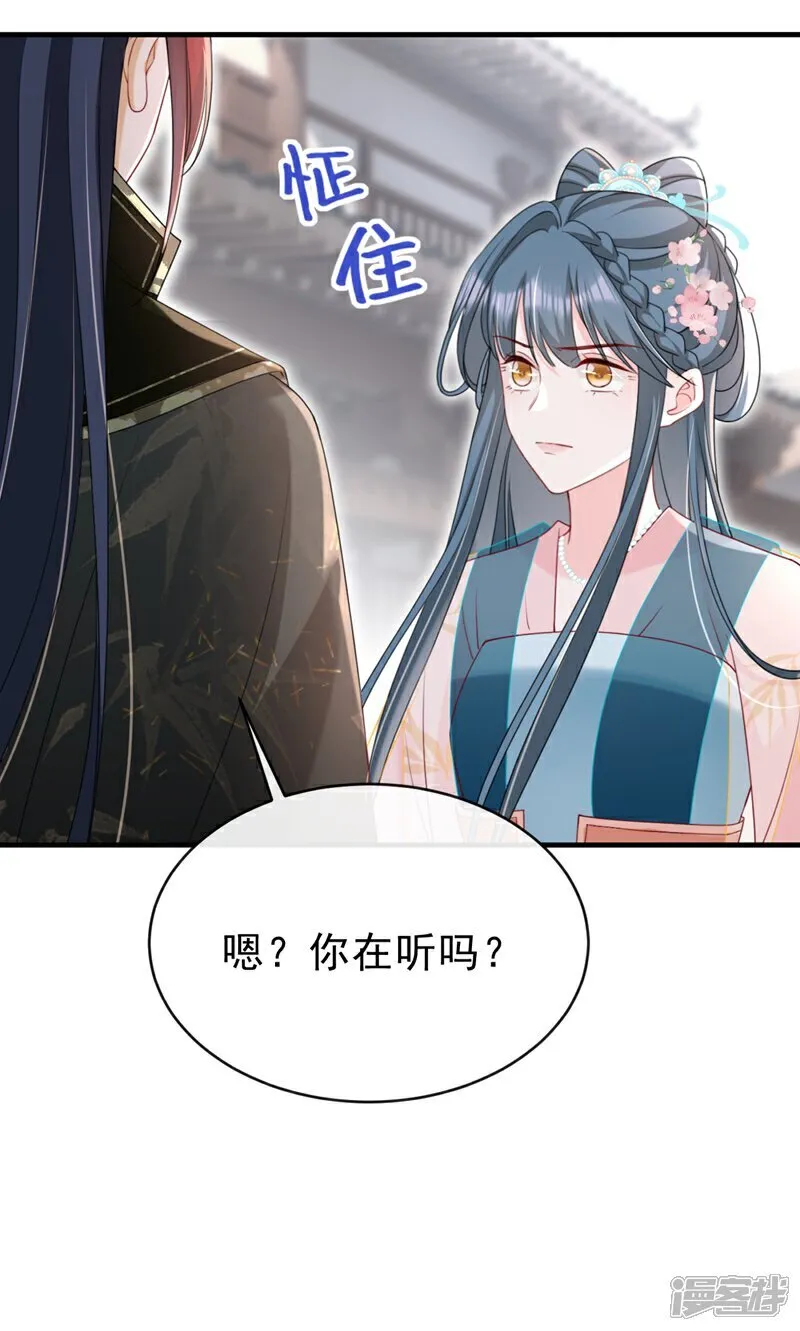 第80话 那个小太监是他？ 第22页