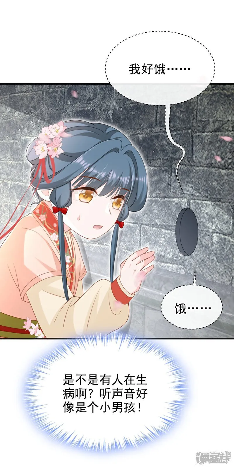 第80话 那个小太监是他？ 第28页