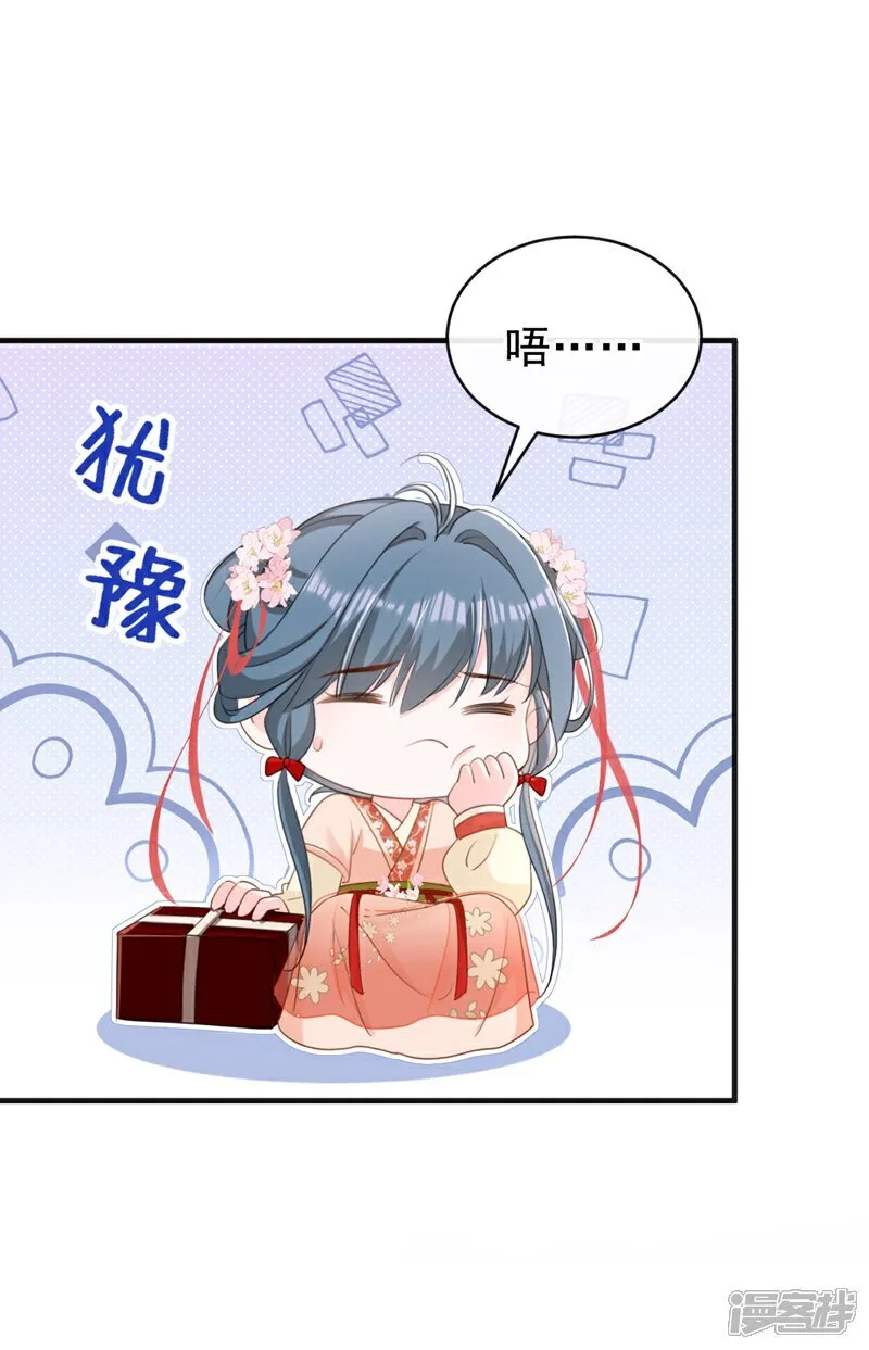 第80话 那个小太监是他？ 第29页