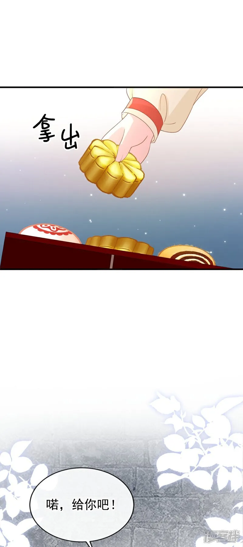 第80话 那个小太监是他？ 第30页