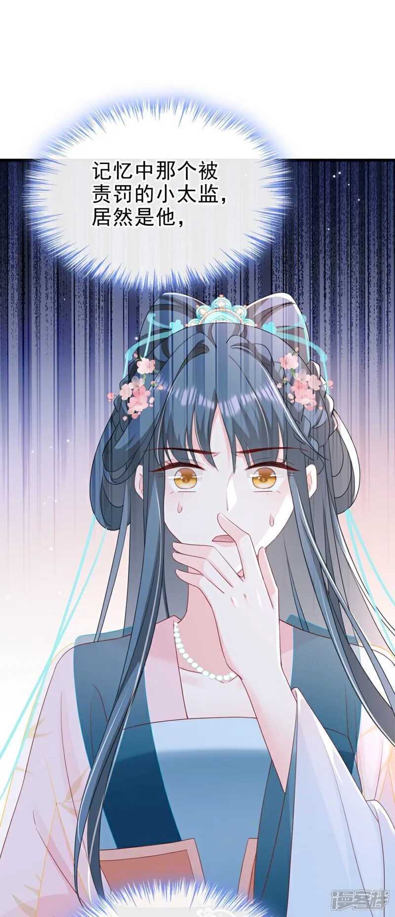 第80话 那个小太监是他？ 第32页