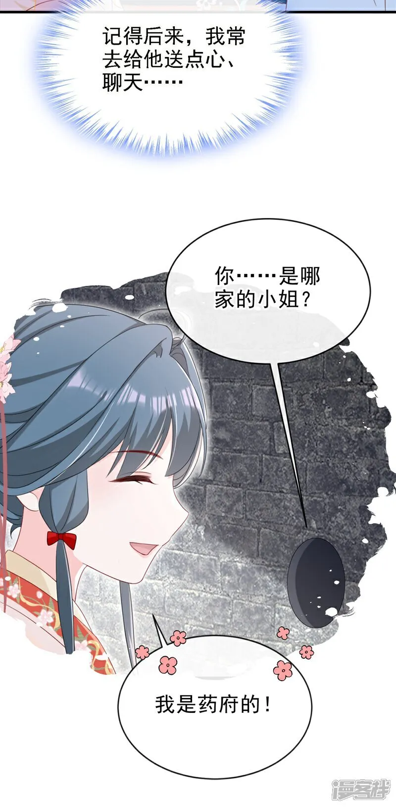 第80话 那个小太监是他？ 第33页