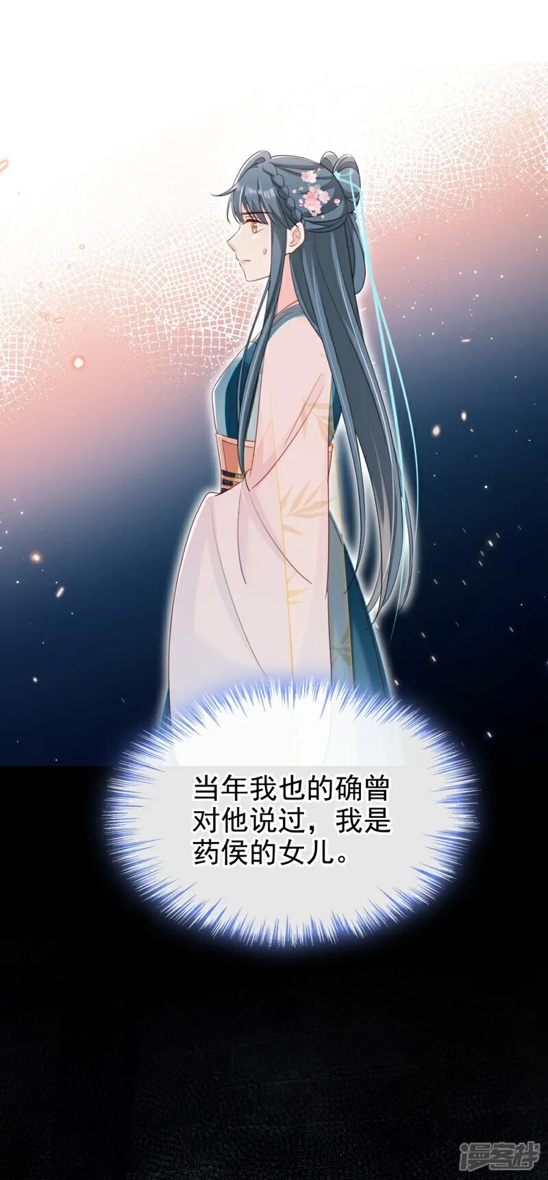 第80话 那个小太监是他？ 第34页