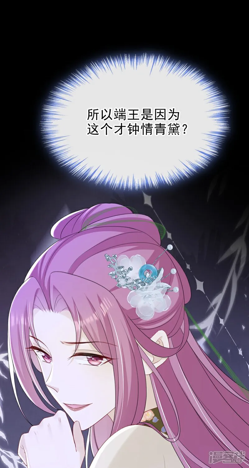 第80话 那个小太监是他？ 第36页