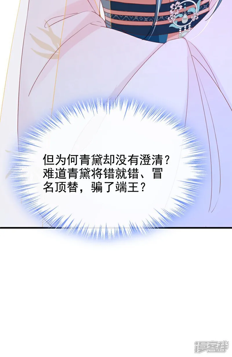 第80话 那个小太监是他？ 第38页