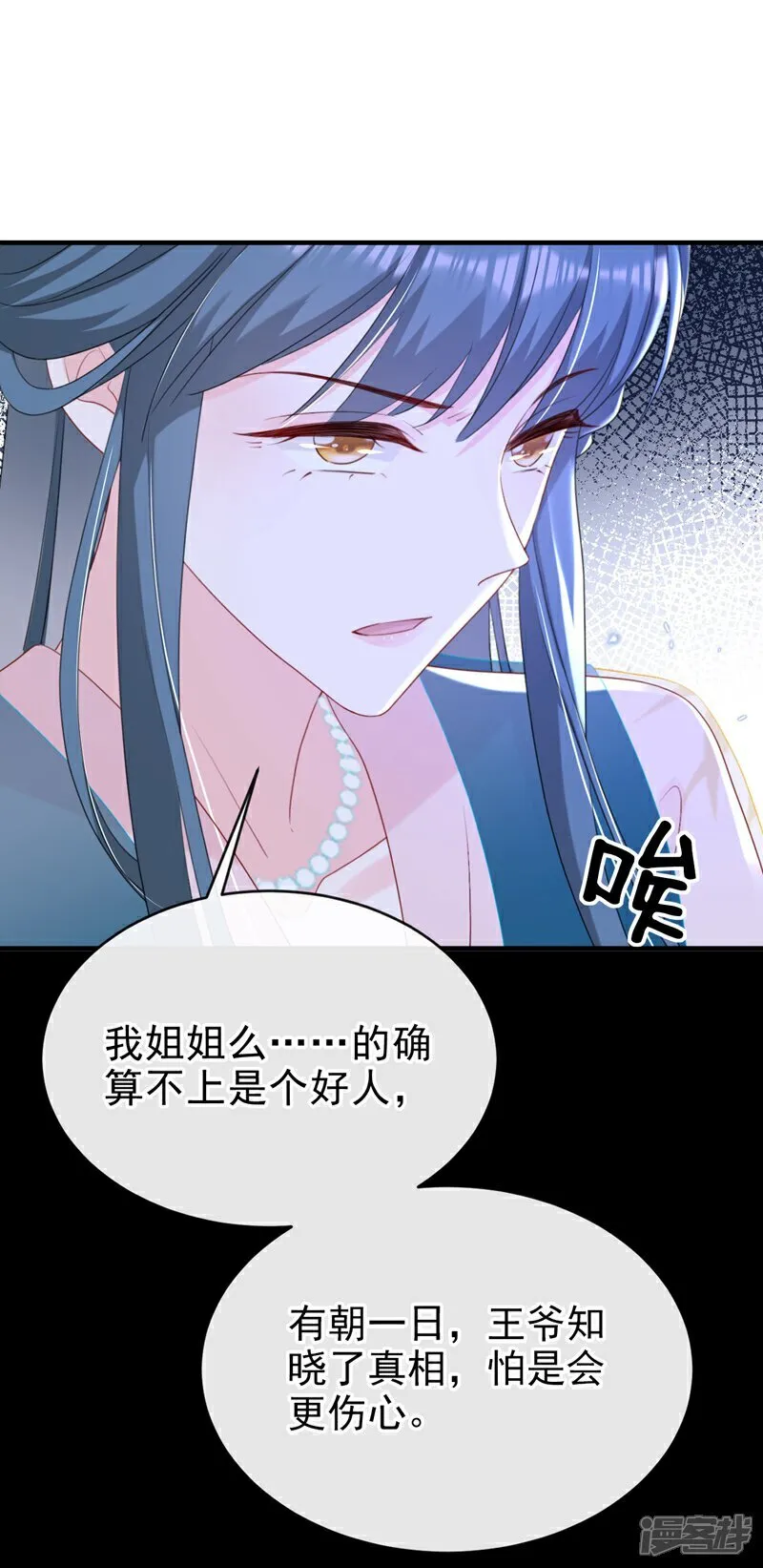 第81话 掐脖子是培养感情？ 第2页