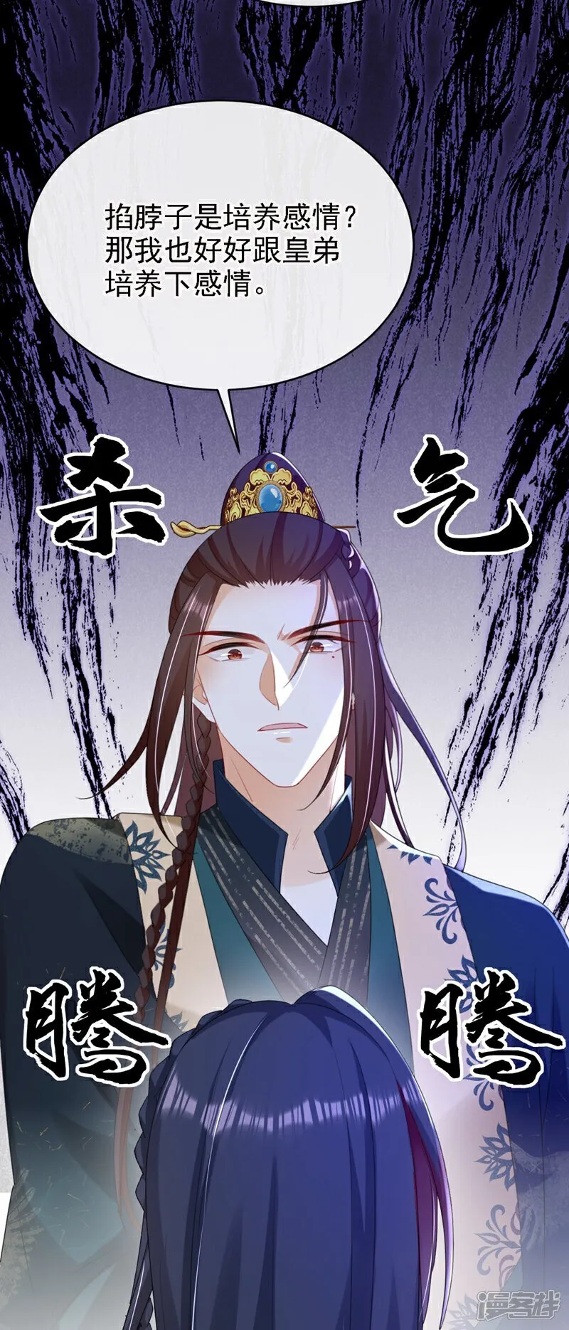 第81话 掐脖子是培养感情？ 第17页