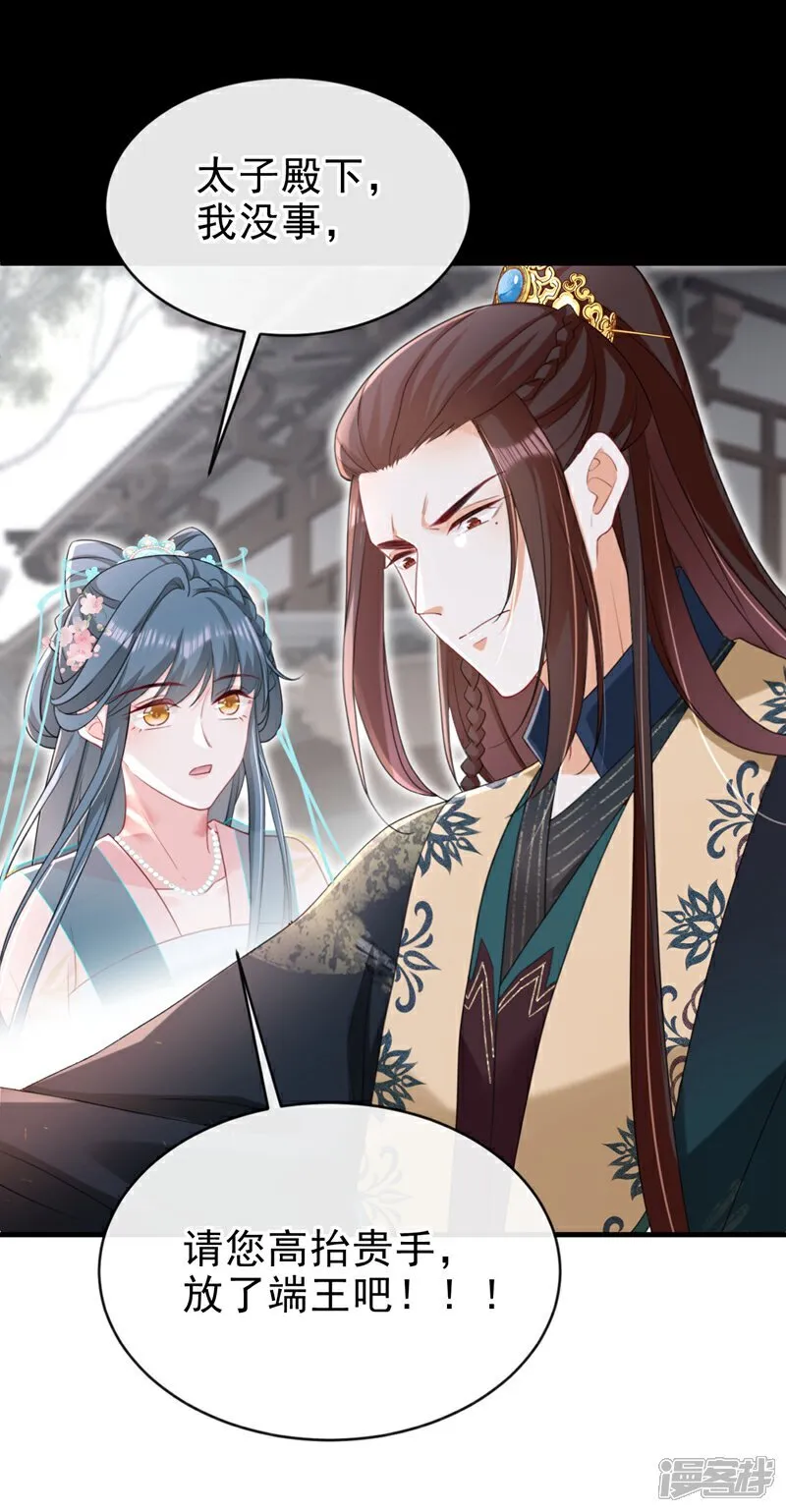 第81话 掐脖子是培养感情？ 第21页