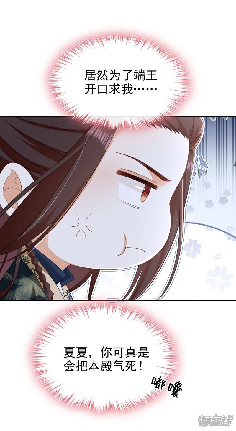 第81话 掐脖子是培养感情？ 第31页