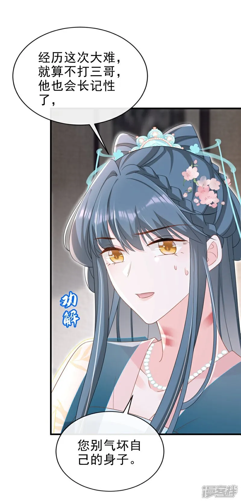 第81话 掐脖子是培养感情？ 第37页