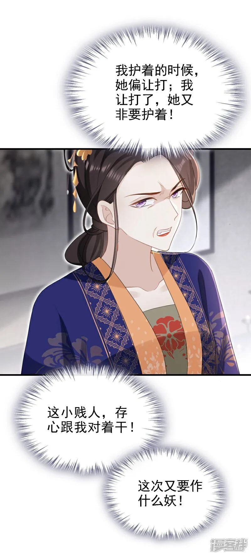 第81话 掐脖子是培养感情？ 第38页