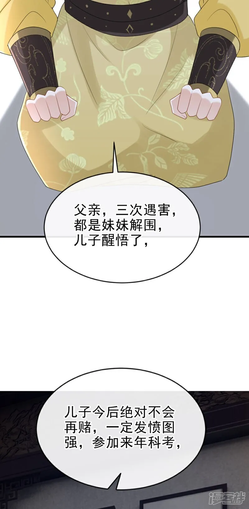 第81话 掐脖子是培养感情？ 第40页