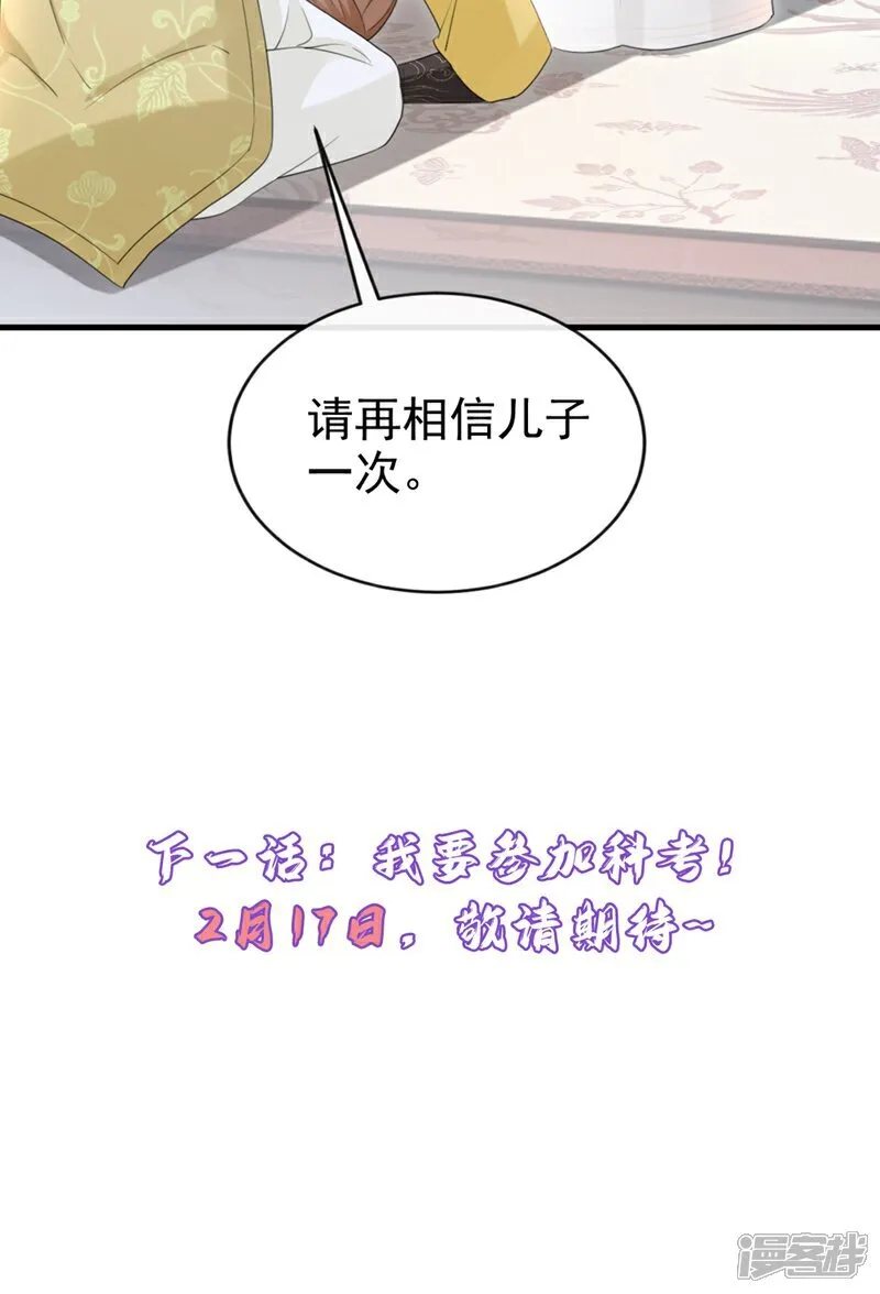 第81话 掐脖子是培养感情？ 第42页