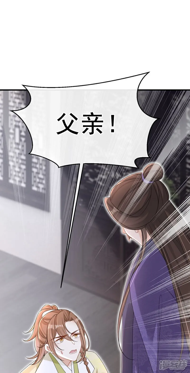 第82话 我要参加科考！ 第2页