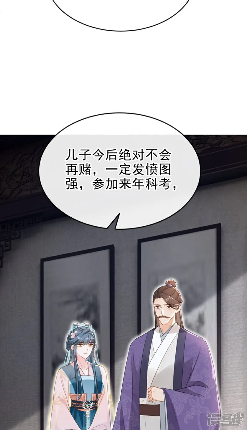 第82话 我要参加科考！ 第5页