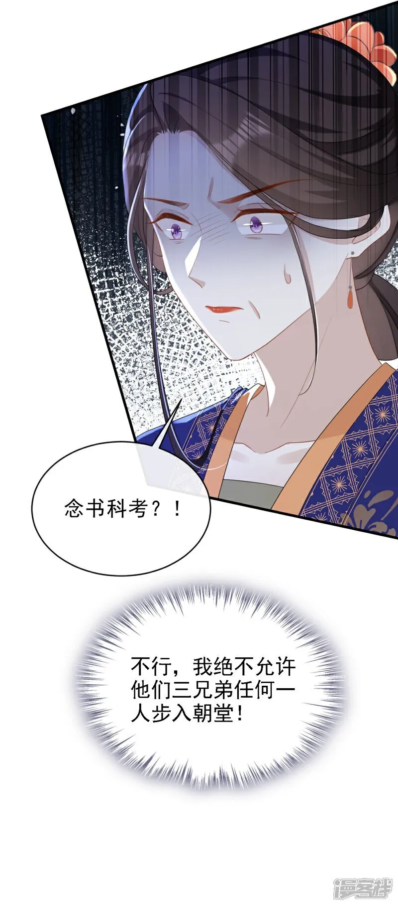 第82话 我要参加科考！ 第7页
