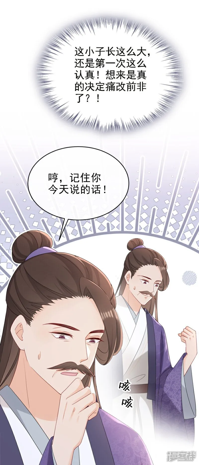 第82话 我要参加科考！ 第8页