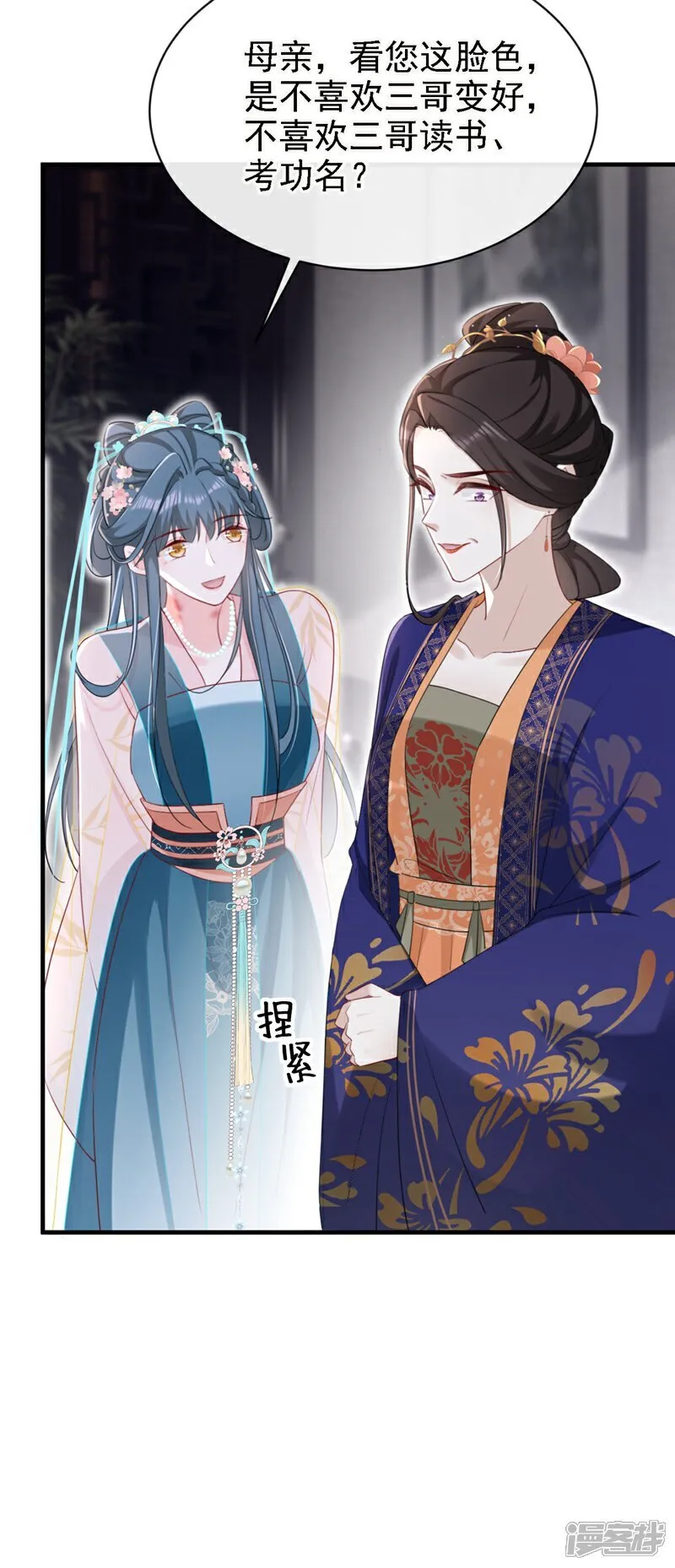 第82话 我要参加科考！ 第13页