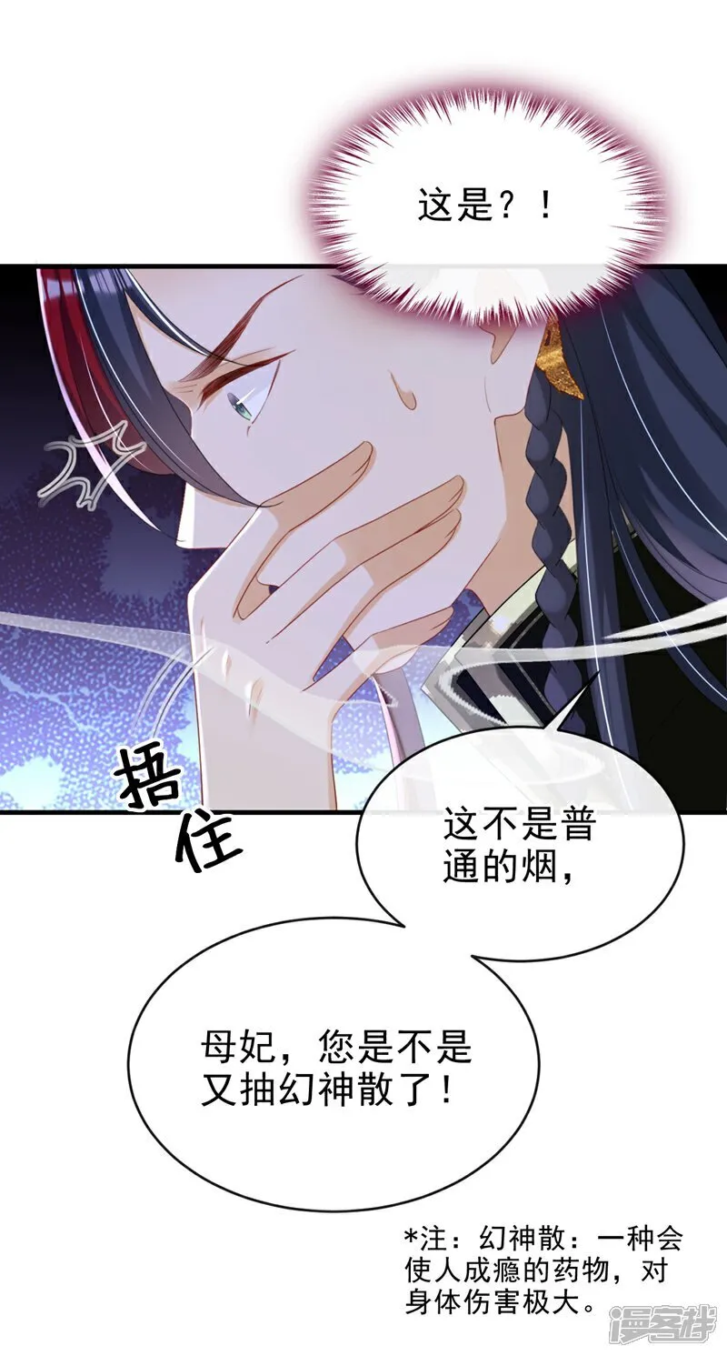 第82话 我要参加科考！ 第33页