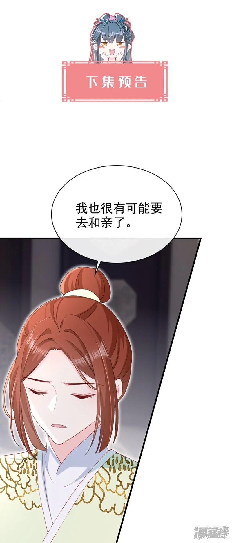 第82话 我要参加科考！ 第41页