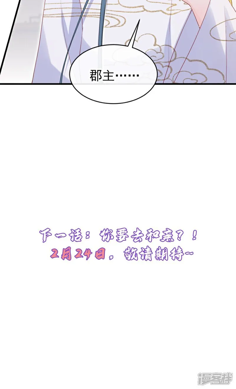 第82话 我要参加科考！ 第43页