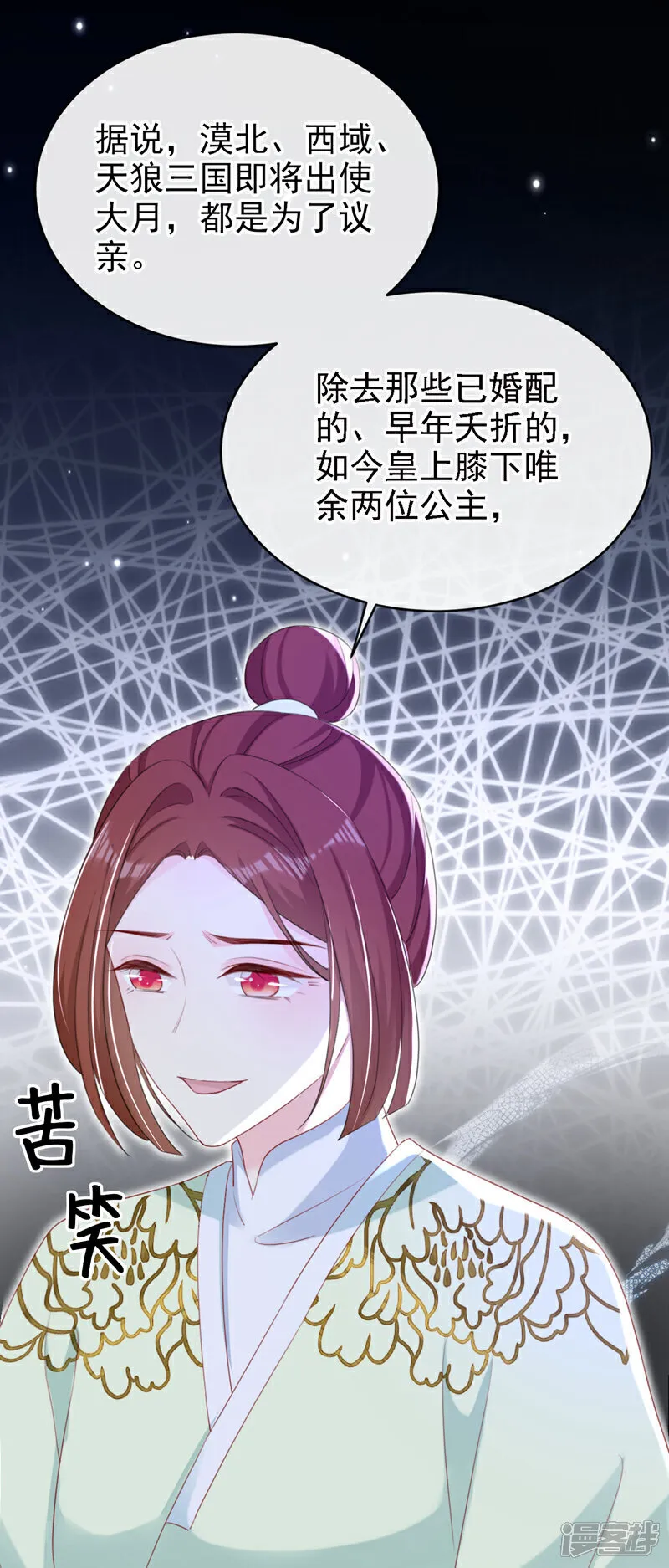 最终话 一切交给天意 第23页