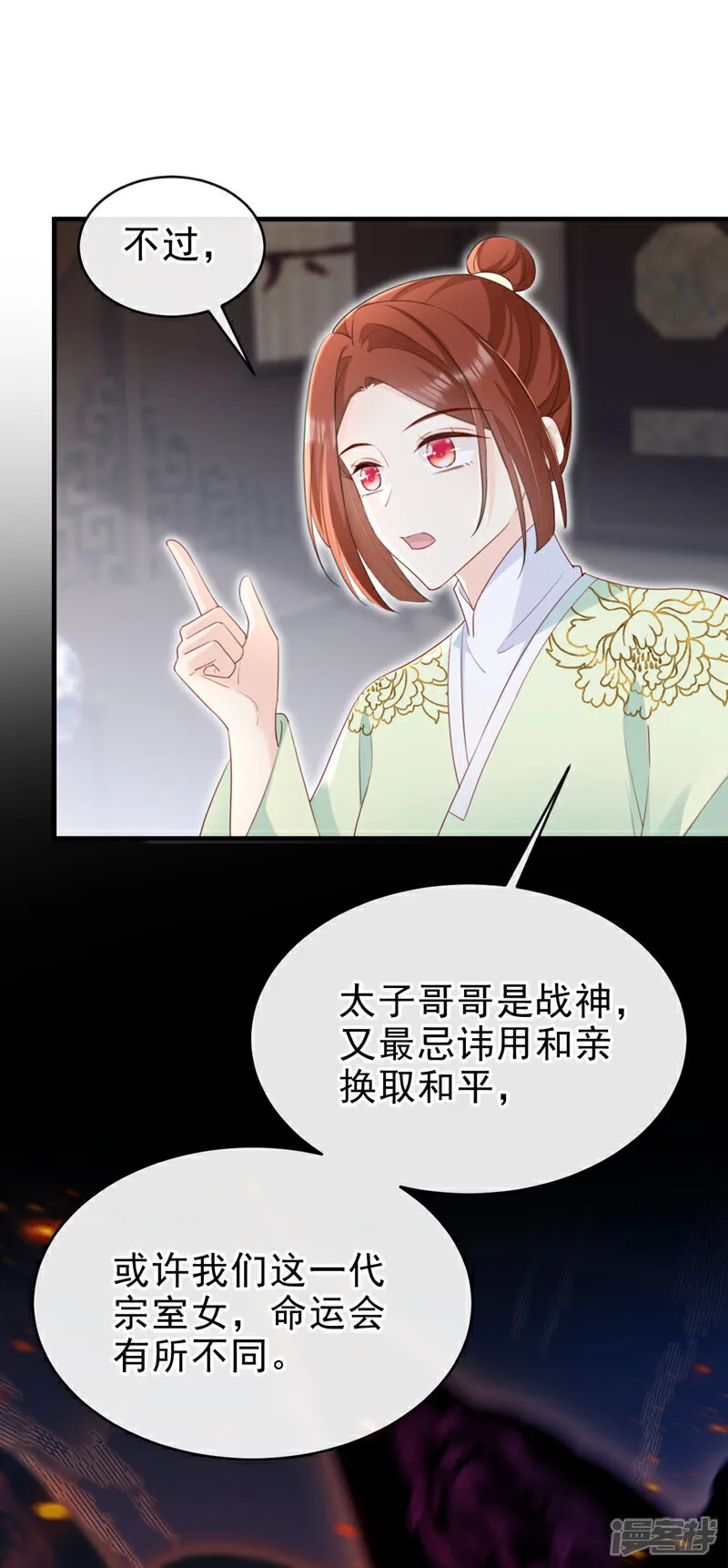 最终话 一切交给天意 第28页