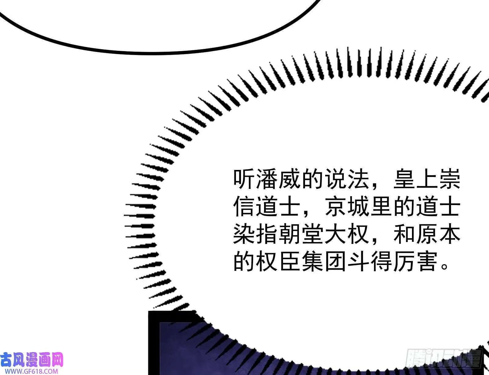 戴高帽 第71页