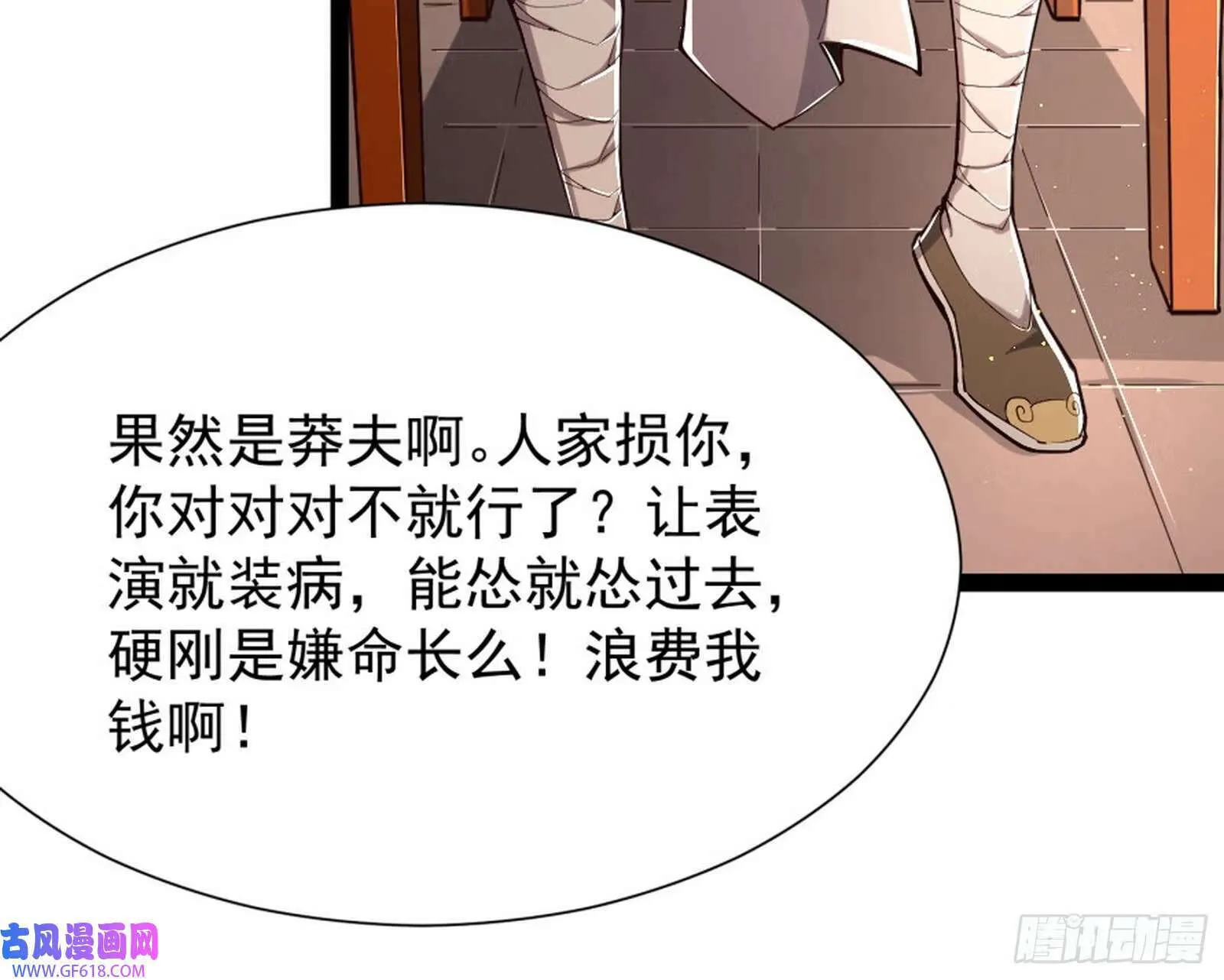 外挂来了 第106页
