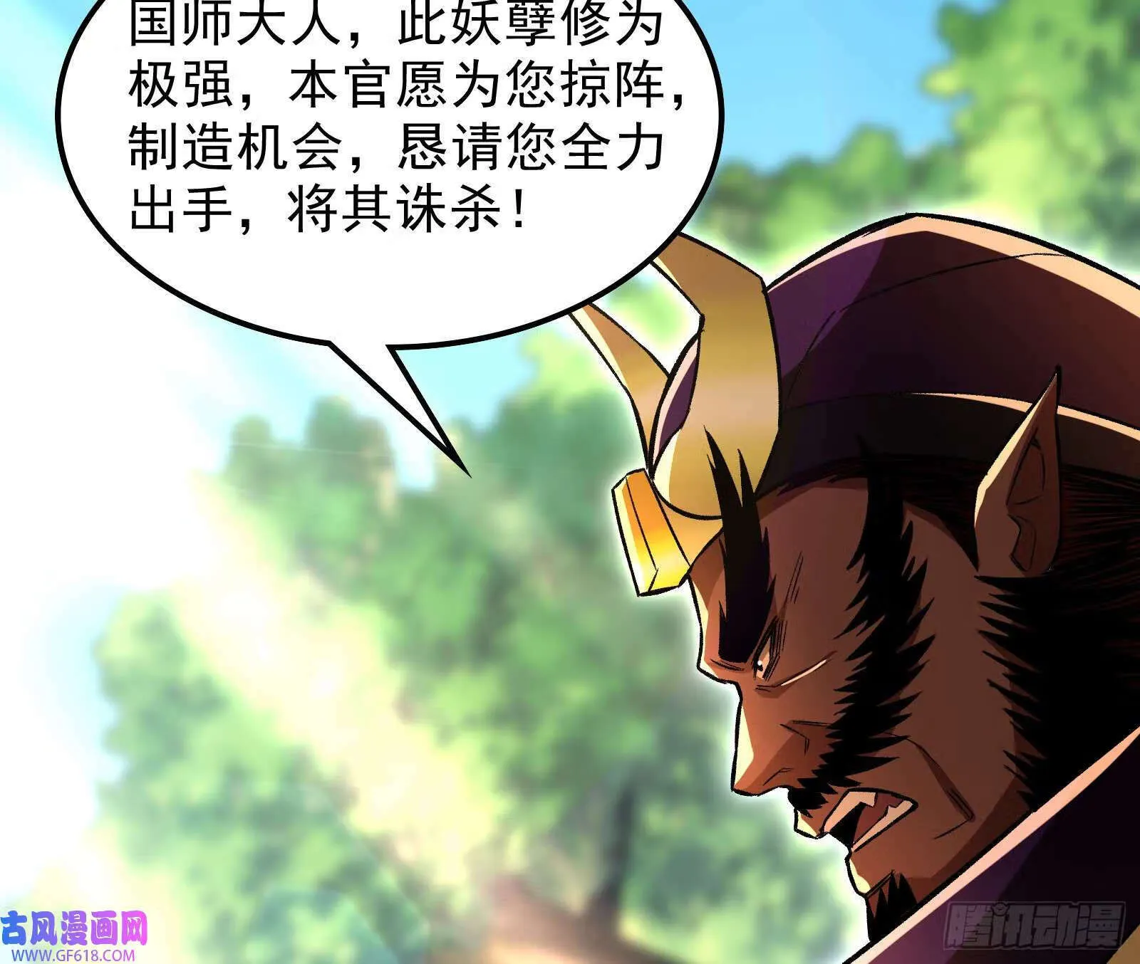 贫道出手何需他人相助【加更】 第72页