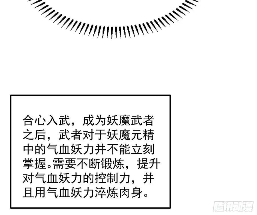 妖魔武者的实力区别 第75页