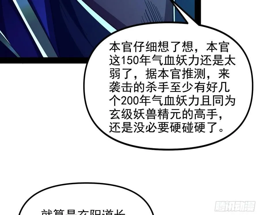 妖魔武者的实力区别 第94页