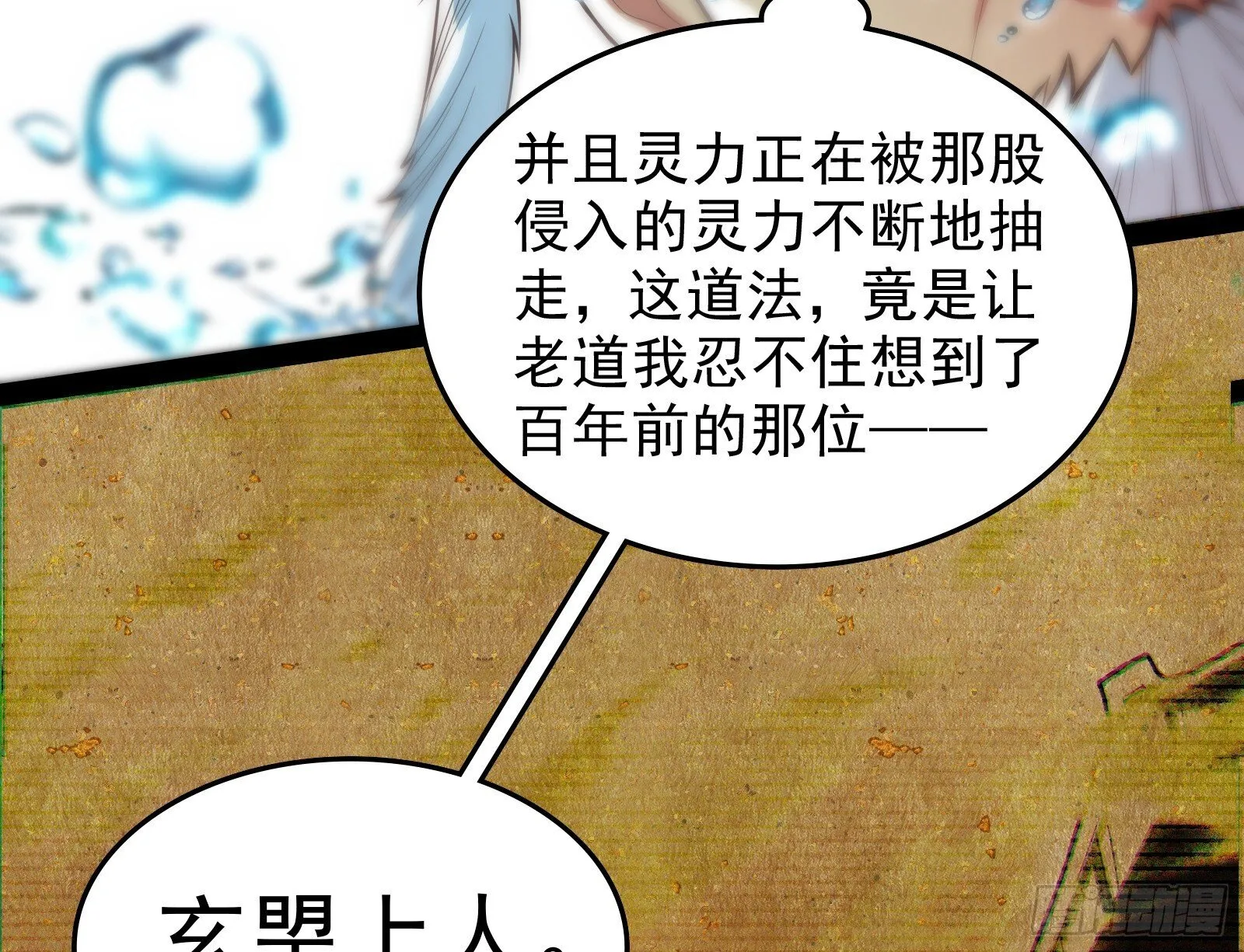 顺水推舟是神棍的基本技能 第9页