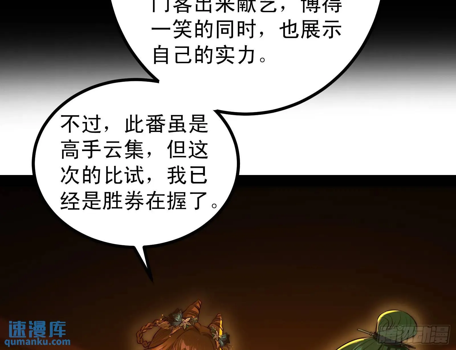 高人的震慑力 第20页