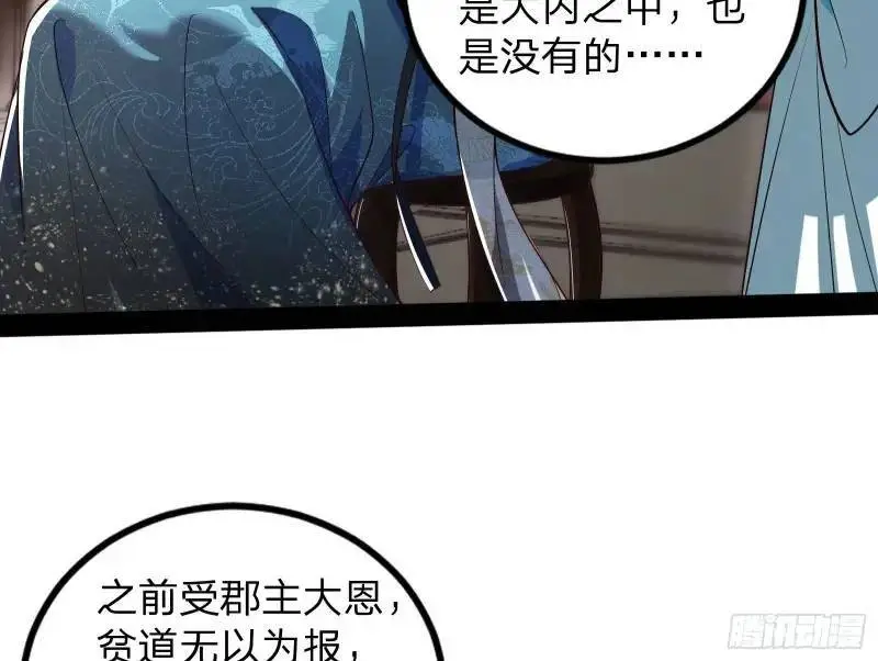 山不来我去 第92页