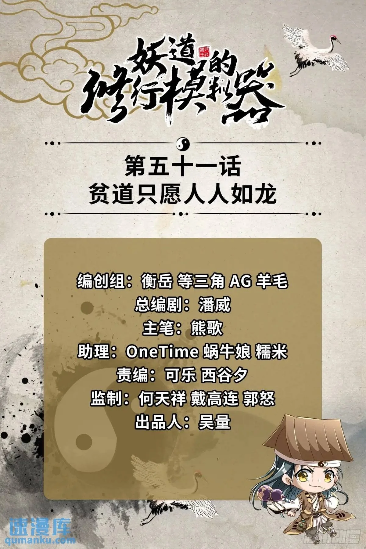 贫道只愿人人如龙 第2页