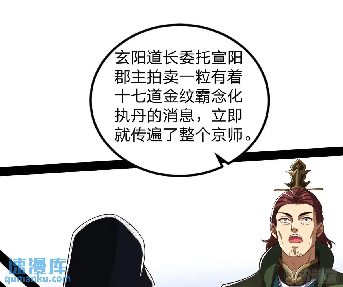 贫道只愿人人如龙 第3页